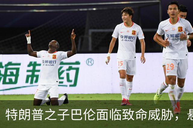 特朗普之子巴伦面临致命威胁，悬赏引发恐慌